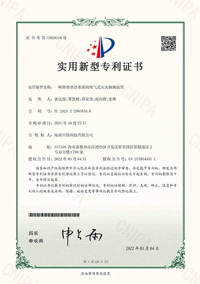 一種附帶清潔系統(tǒng)的吸氣式火災(zāi)探測(cè)裝置