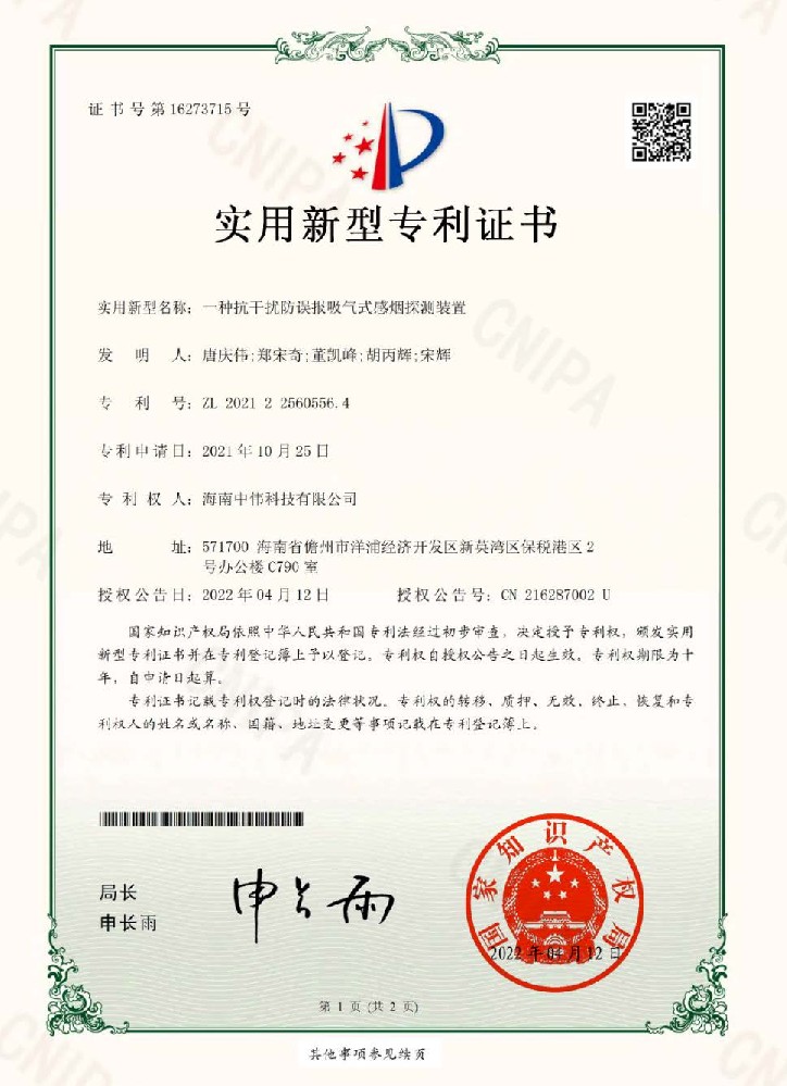 一種抗干擾防誤報(bào)吸氣式感煙探測(cè)裝置